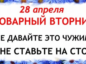 28 апреля 2026 Пудов День. Что нельзя делать сегодня по народным приметам запреты дня