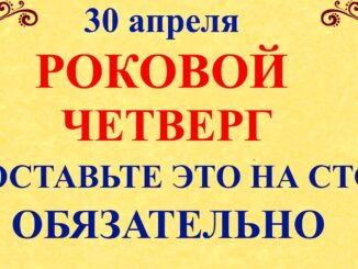 30 апреля День Зосимы. Что можно и что нельзя делать 30 апреля четверг. Народные традиции приметы и запреты дня