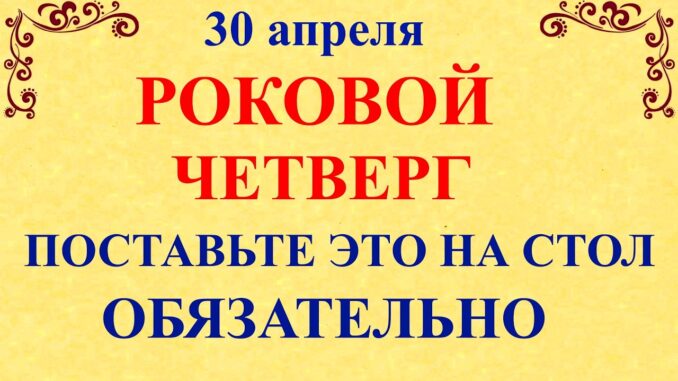 30 апреля День Зосимы. Что можно и что нельзя делать 30 апреля четверг. Народные традиции приметы и запреты дня