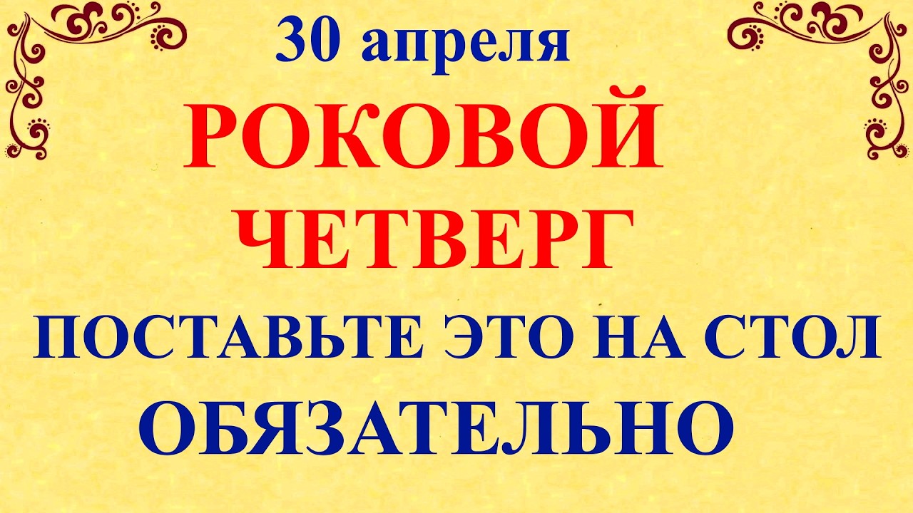 30 апреля День Зосимы. Что можно и что нельзя делать 30 апреля четверг. Народные традиции приметы и запреты дня