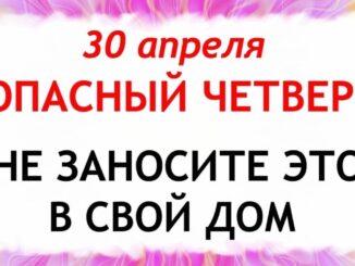 День Зосимы 30 апреля. Какой сегодня праздник ? Народные приметы что нельзя делать ?