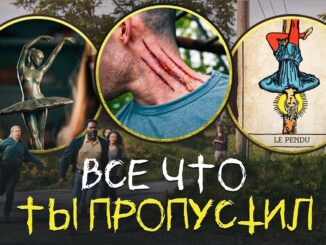 ИЗВНЕ 4 СЕЗОН 3 СЕРИЯ — ПОЛНЫЙ ОБЗОР