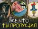 ИЗВНЕ 4 СЕЗОН 3 СЕРИЯ — ПОЛНЫЙ ОБЗОР