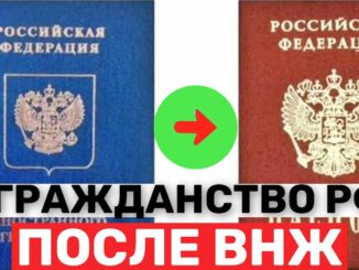 Как получить гражданства РФ после ВНЖ Подробная Инструция