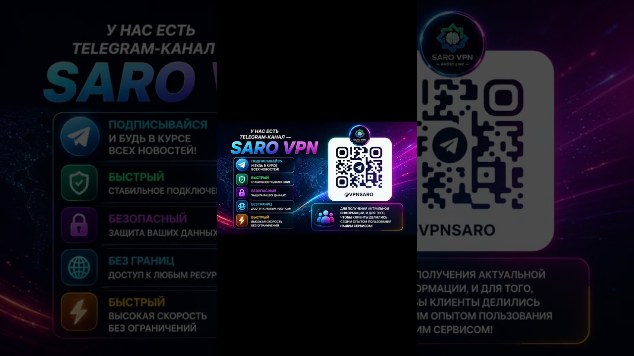 Какой VPN скачать в 2026 году? Какой Самый быстрый VPN в Telegram
