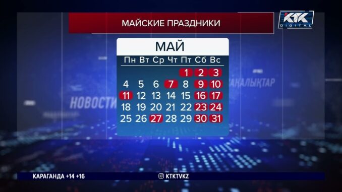 Календарь майских праздников 2026 в России — Как отдыхаем в мае 2026 года на праздники
