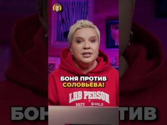 Конфликт Бони и Соловёва! Причины и решения