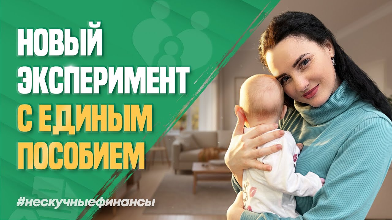 Кто в 2026 году не получит единое пособие на детей?