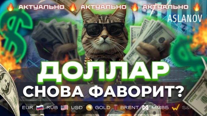 Курс Валют: Евро, Рубль, Доллар -30.04.2026 на сегодня.