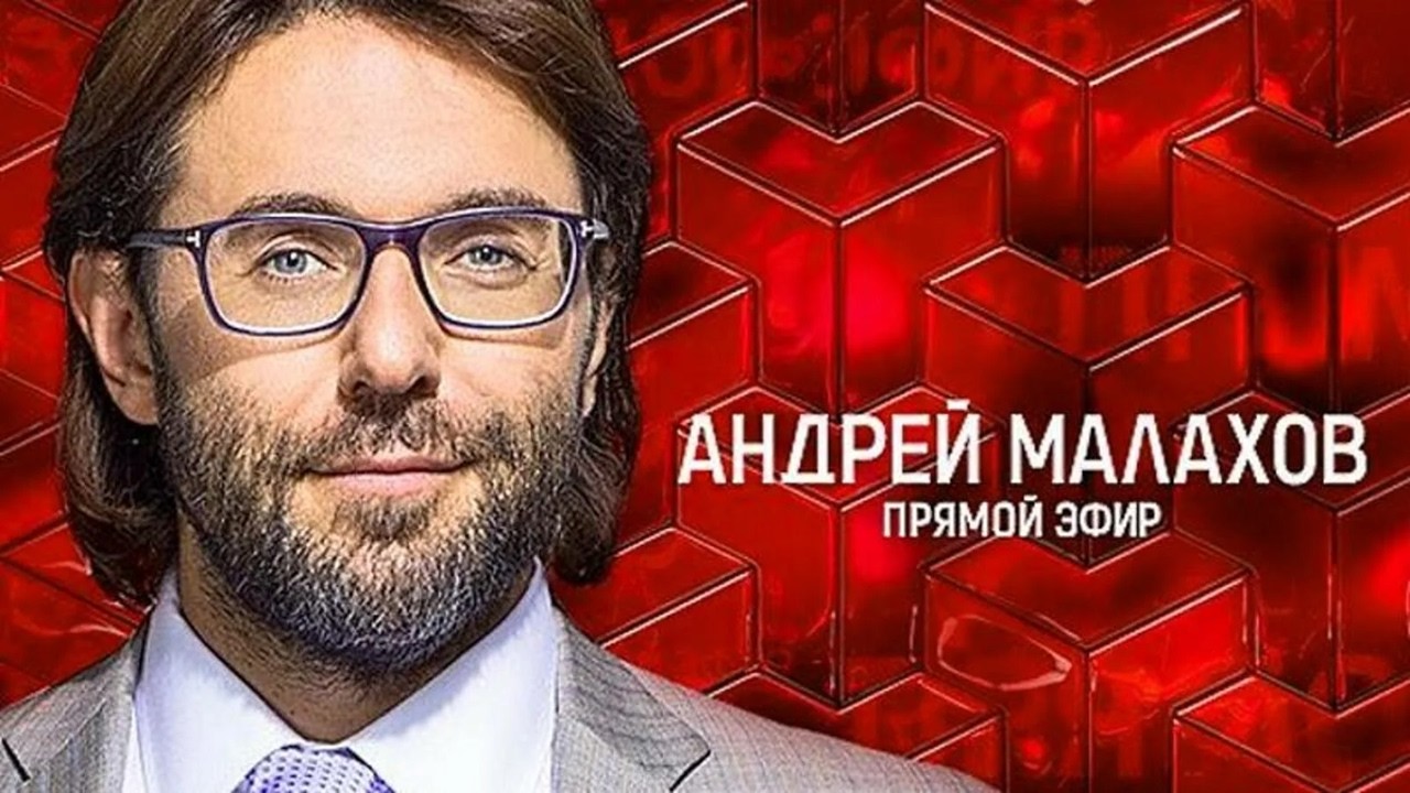 Малахов эфир от 30 апреля 2026