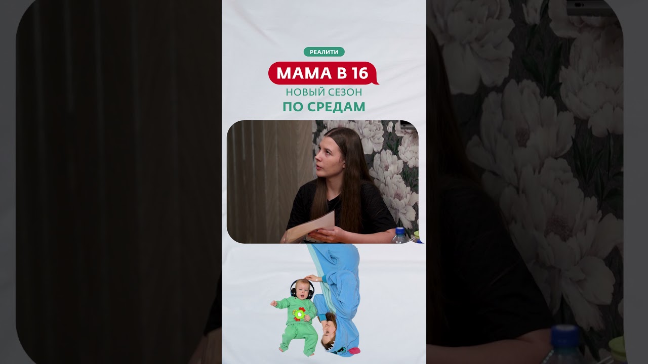Мама в 16 Алиссия из города Курган 29 апреля 2026