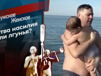 Мужское / Женское. Выпуск от 29 апреля 2026