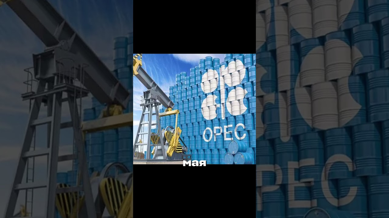ОАЭ выходят из ОПЕК Новости 28 апреля