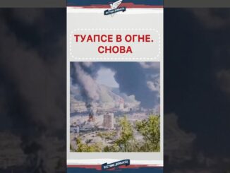 ОЧЕРЕДНАЯ АТАКА на порт в Туапсе! Жителей просят немедленно выезжать!