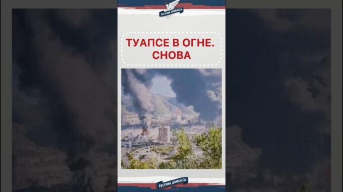 ОЧЕРЕДНАЯ АТАКА на порт в Туапсе! Жителей просят немедленно выезжать!