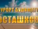 Осташков. Курорт будущего!