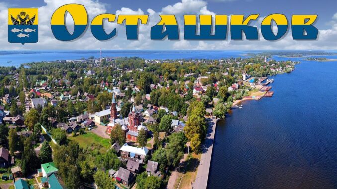 Осташков — столица Селигера — кричит «SOS»