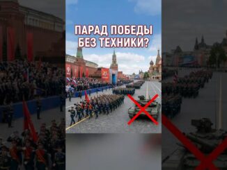 Парад Победы в Москве пройдет 9 мая 2026 без техники