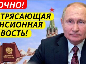 Пенсионный вновь Повышают с 1 июля 2026 – решение ПРИНЯТО!