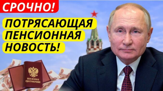 Пенсионный вновь Повышают с 1 июля 2026 – решение ПРИНЯТО!
