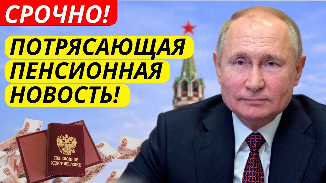 Пенсионный вновь Повышают с 1 июля 2026 – решение ПРИНЯТО!