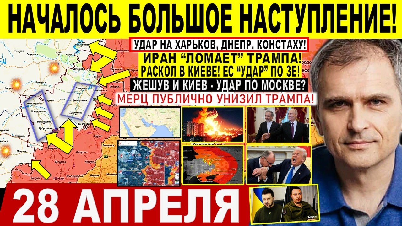 Подоляка Сводки 29.04.2026 Началось БОЛЬШОЕ НАСТУПЛЕНИЕ ВС РФ! Днепр Харьков