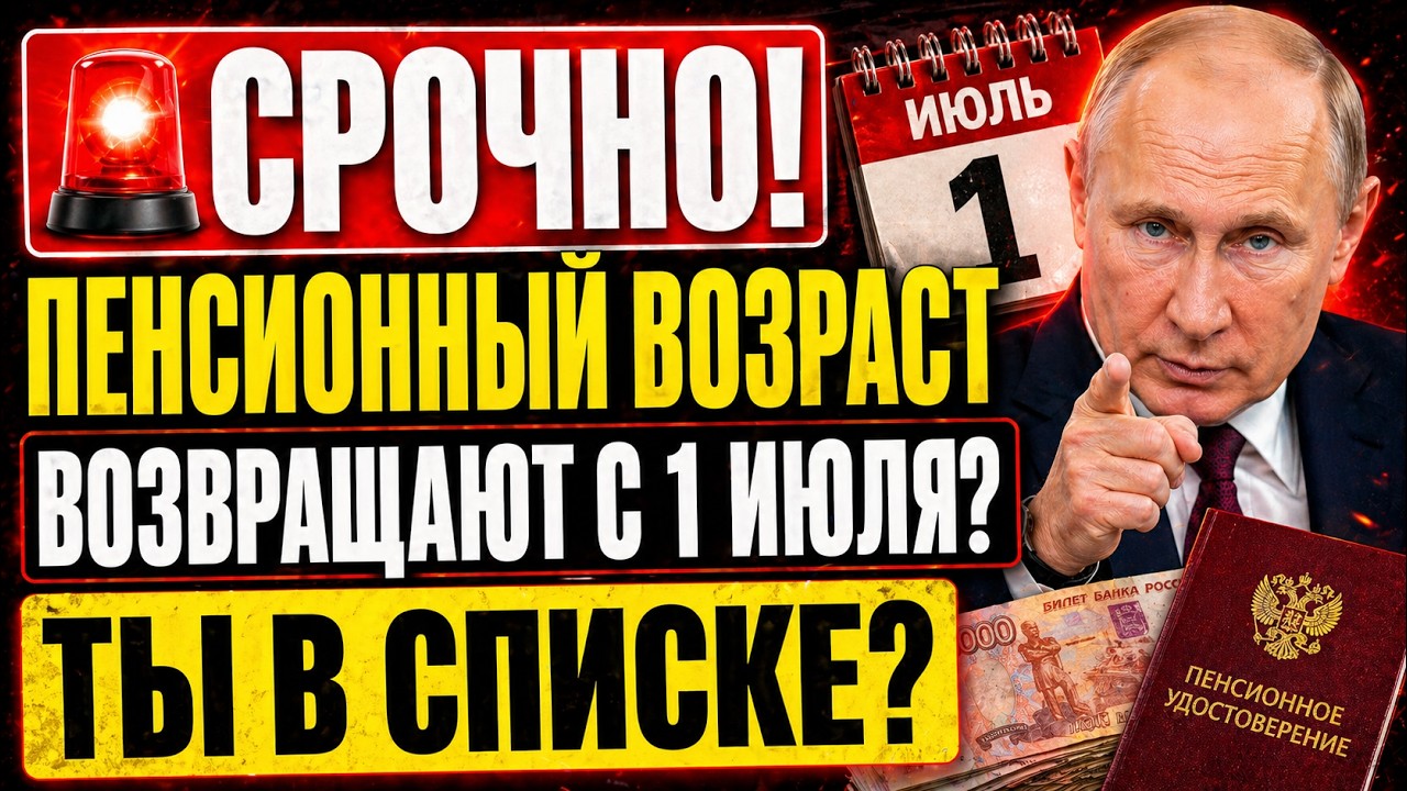 Повышение пенсионного возраста с 1 июля 2026: правда или обман? Кому повысят и кому понизят возраст
