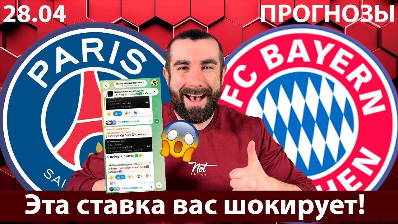 ПСЖ Бавария ПРЯМАЯ ТРАНСЛЯЦИЯ ЛИГА Чемпионов СМОТРЕТЬ ОНЛАЙН ФУТБОЛ