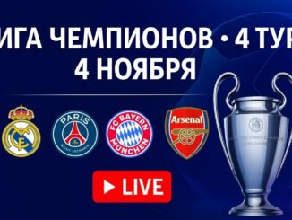 ПСЖ Бавария Прямой Эфир 28.04.2026 Трансляция футбола