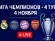 ПСЖ Бавария Прямой Эфир 28.04.2026 Трансляция футбола