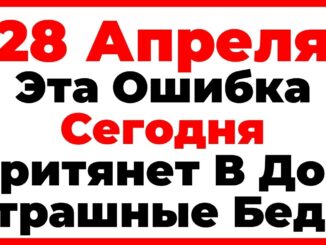 Пудов День. 28 Апреля Что Нельзя Делать Сегодня, Главные Запреты