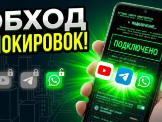 Рабочий VPN 2026 Как обойти ВСЕ блокировки на Андроид! Как восстановить Телеграм, Воцап, Ютуб обход блокировок