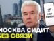 Сбой Мобильного интернета 27 апреля 2026 — Москва в панике! Пятые сутки нет интернета в столице