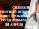 СИЛЬНЫЙ МАГНИТНЫЙ ШТОРМ ВЫЗОВЕТ ПРОБЛЕМЫ СО ЗДОРОВЬЕМ 28 АПРЕЛЯ 2026!