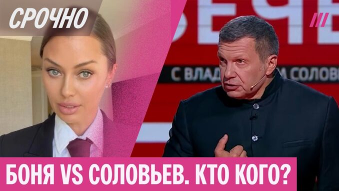 Соловьёв позвал Боню к себе на шоу: конец конфликта? Подводим итоги
