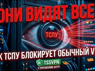 Управляемый интернет в РФ 2026: ТСПУ, Белые списки и Конец VPN?