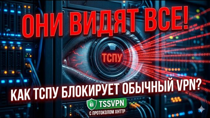 Управляемый интернет в РФ 2026: ТСПУ, Белые списки и Конец VPN?