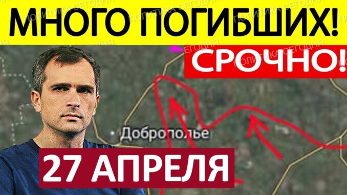 Военные Сводки Юрий Подоляка 29.04.2026 — Удар с Юга! Обходной Манёвр!
