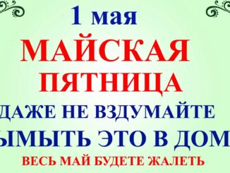 1 мая 2026 День Кузьмы. Что нельзя делать 1 мая пятница. Народные традиции приметы и запреты дня