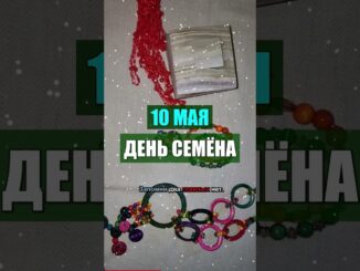 10 мая Праздник — Семен Ранопашец: народные приметы, что нельзя делать сегодня?