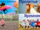 14 мая Какой Сегодня Праздник ? Еремей Запрягальщик. Праздник Пролетье. Проводы весны. Шмели.