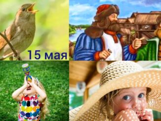 15 мая Какой Сегодня Праздник ? Борис и Глеб Сеятели. Соловьиный праздник. Барыш день.