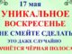 17 мая 2026 — Какой Сегодня Праздник ? День Пелагеи. Что нельзя делать Народные приметы и традиции и молитвы