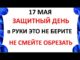 17 мая Праздник — День Пелагеи Что нельзя делать сегодня Народные Приметы и Запреты дня