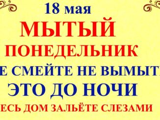 18 мая 2026 Праздник — День Ирины. Что нельзя делать Народные приметы и традиции и молитвы