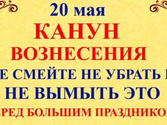 20 мая 2026 — Купальница. Канун Вознесения. Что нельзя делать Народные традиции, приметы и запреты