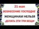 21 мая Праздник — Вознесение Господне . Что Можно и Что нельзя делать сегодня Народные традиции и приметы и суеверия