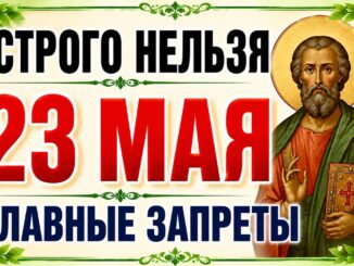 23 мая Праздник — Симон Зилот: что строго нельзя делать, главные запреты и приметы