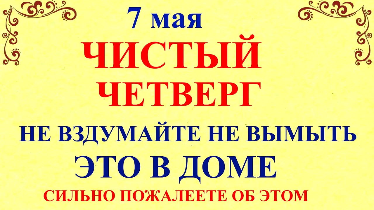 7 мая Праздник — Евсеев День. Что нельзя делать сегодня. Традиции обряды приметы и запреты дня