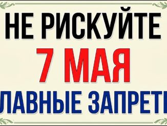 7 мая праздник Савва Стратилат, Евсеев день и что нельзя делать сегодня